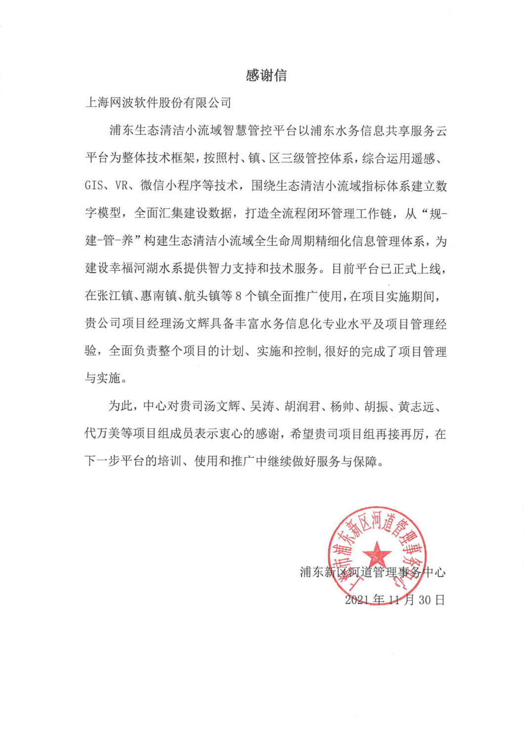 浦东新区河道管理事务中心.png